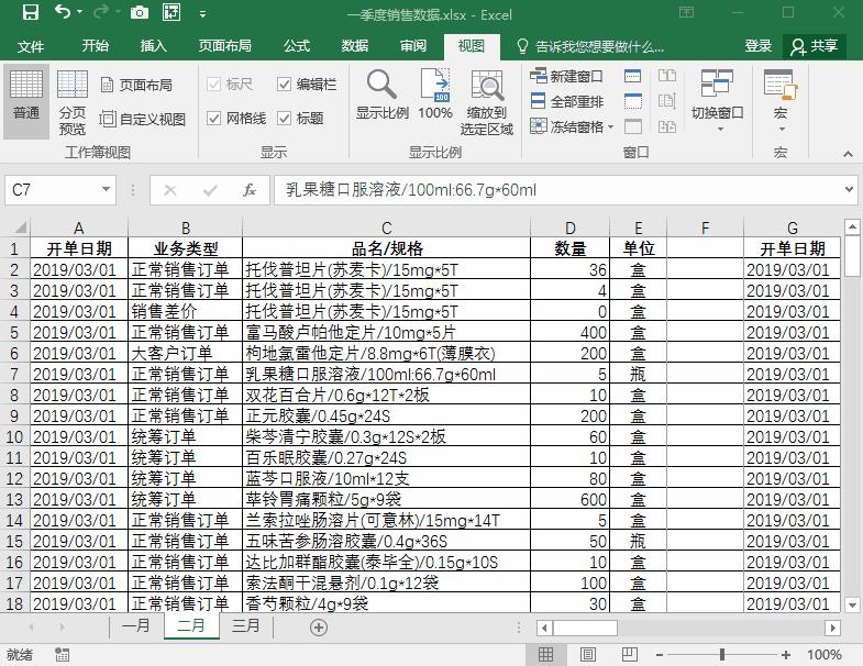 系统学习excel的操作,电脑课excel的基本操作