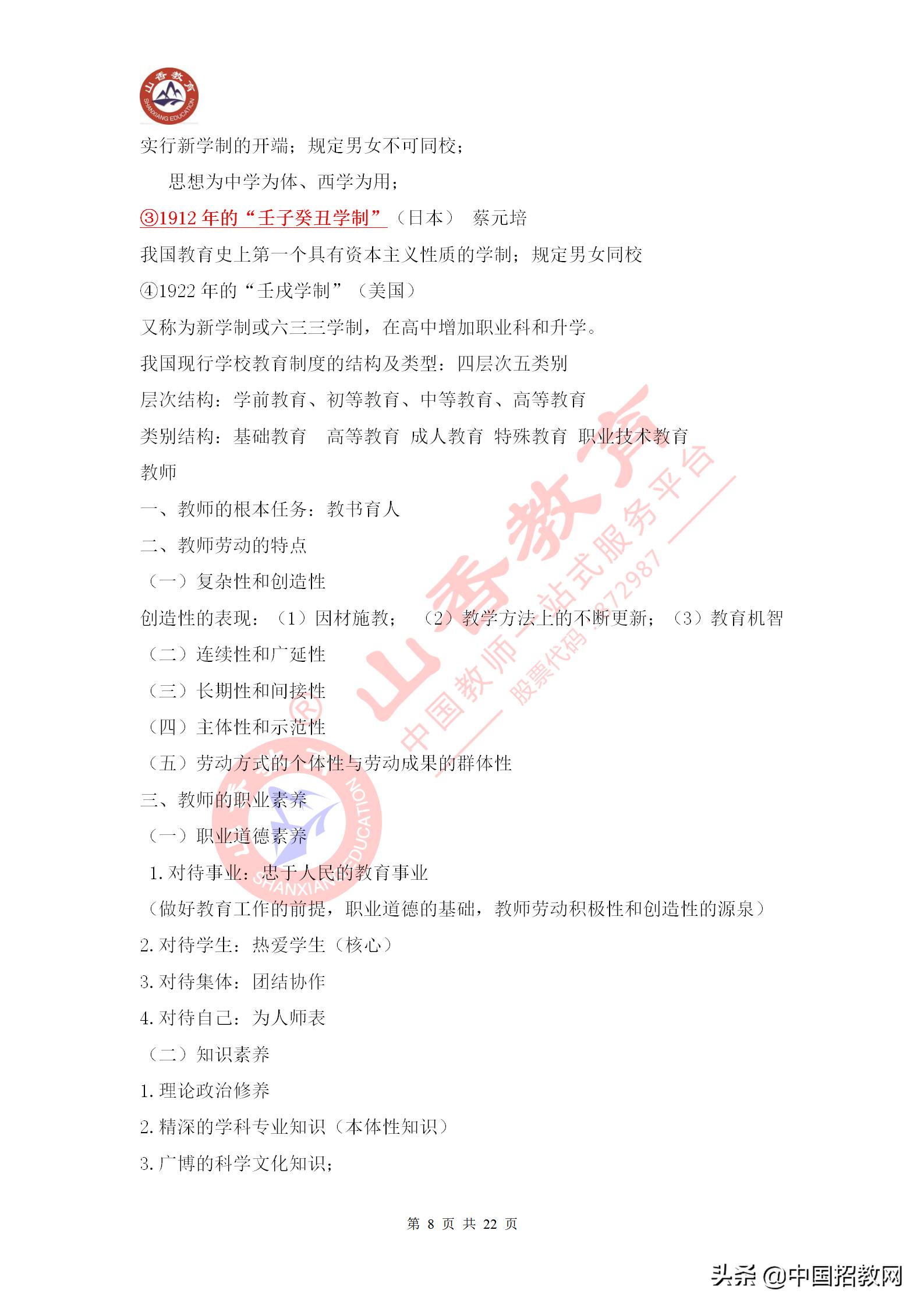 教师资格证教育综合知识必背考点,教师资格证考试小学必背知识