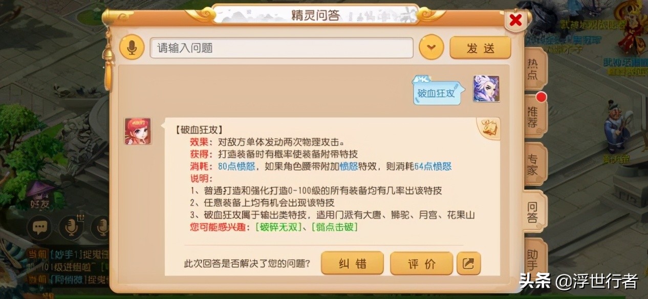 梦幻西游手游：装备特技实用性总结第一弹，治疗和攻击类型特技