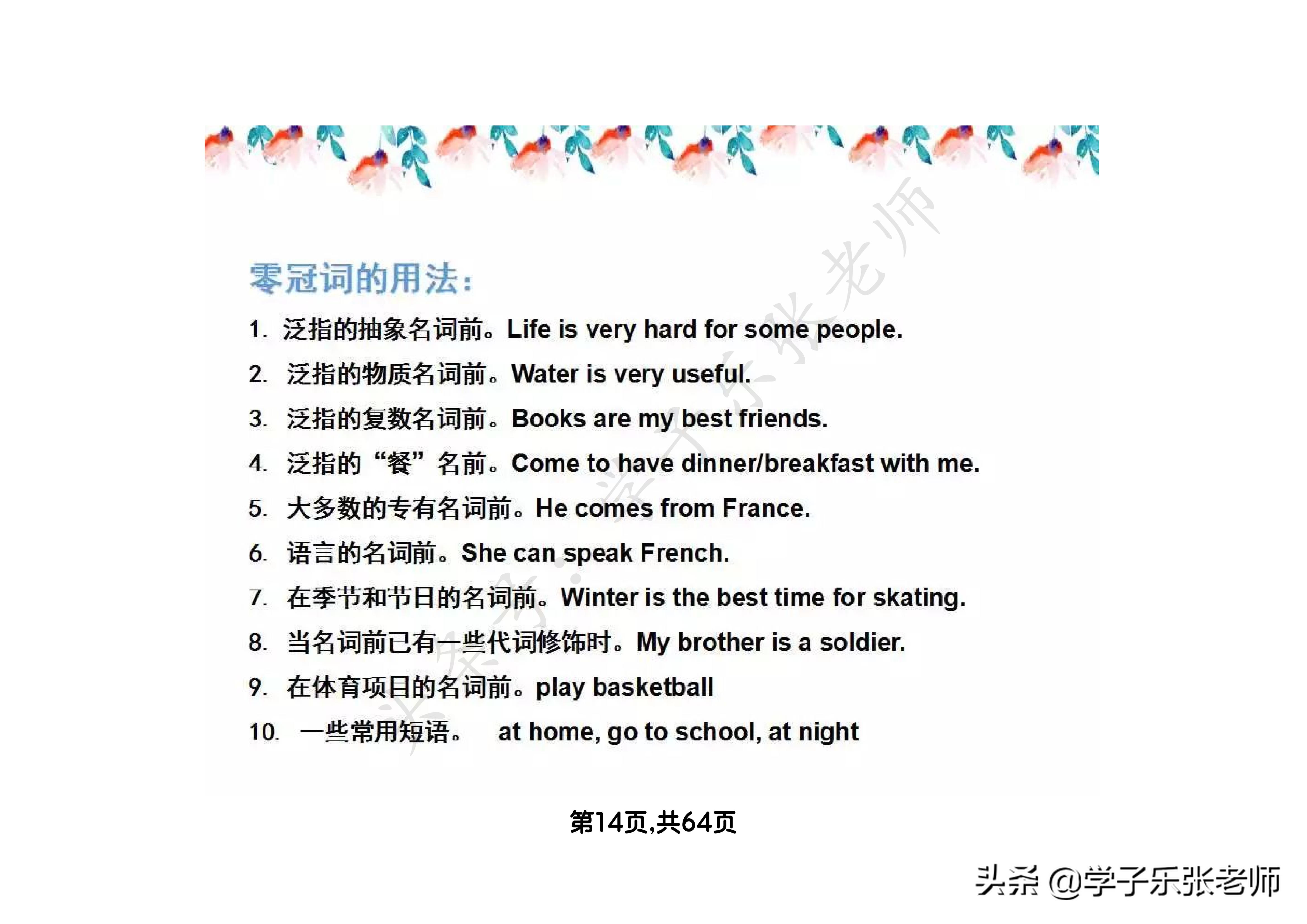 小学英语语法汇总大全，64页全