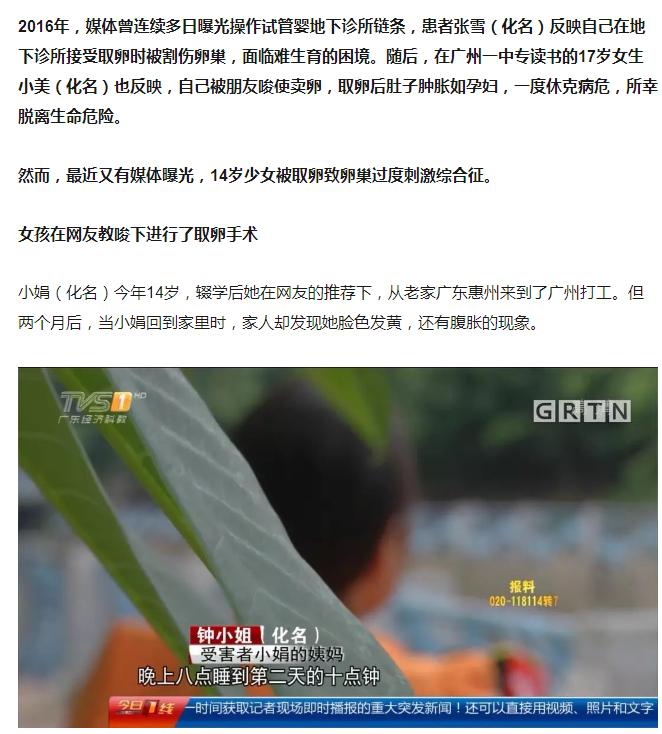 女孩*市黑**卖卵赚钱？身体的疼，还不是最可怕的