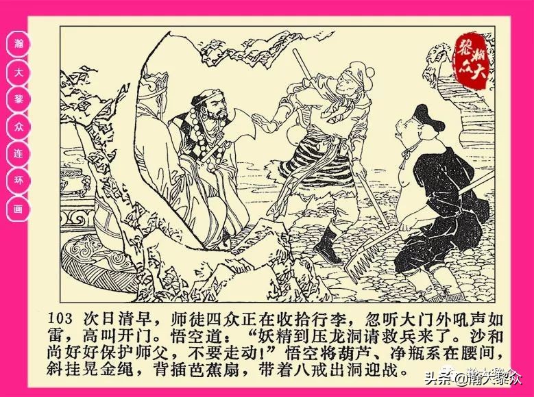 连环画西游记黄永镇绘画,二年级连环画西游记12幅图片