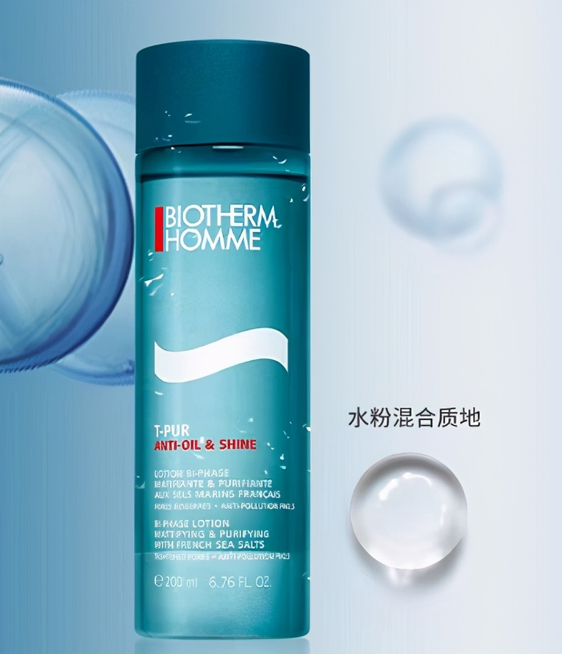 碧欧泉男士清爽净油三部曲,男士正品牌子护肤品碧欧泉