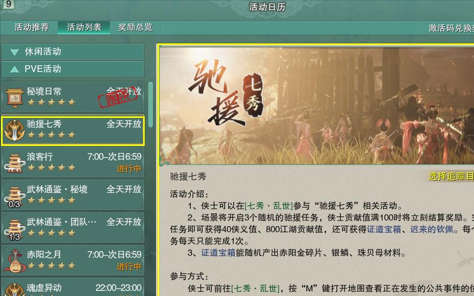 剑网三威名点上限获取详细攻略,剑网三奉天证道剧情介绍