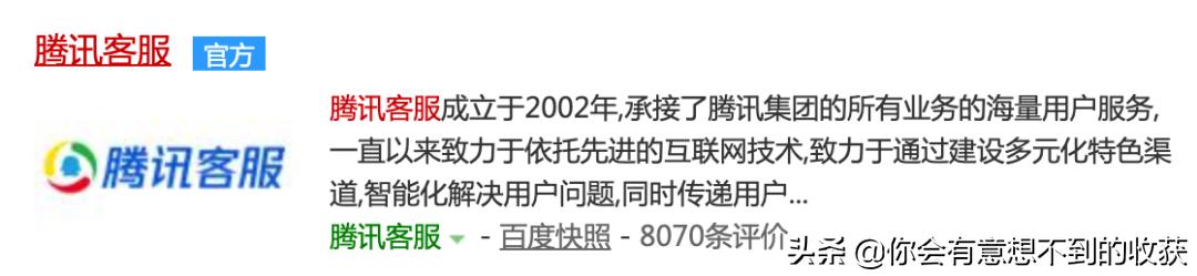 腾讯为什么没有客服,腾讯到底有没有客服电话