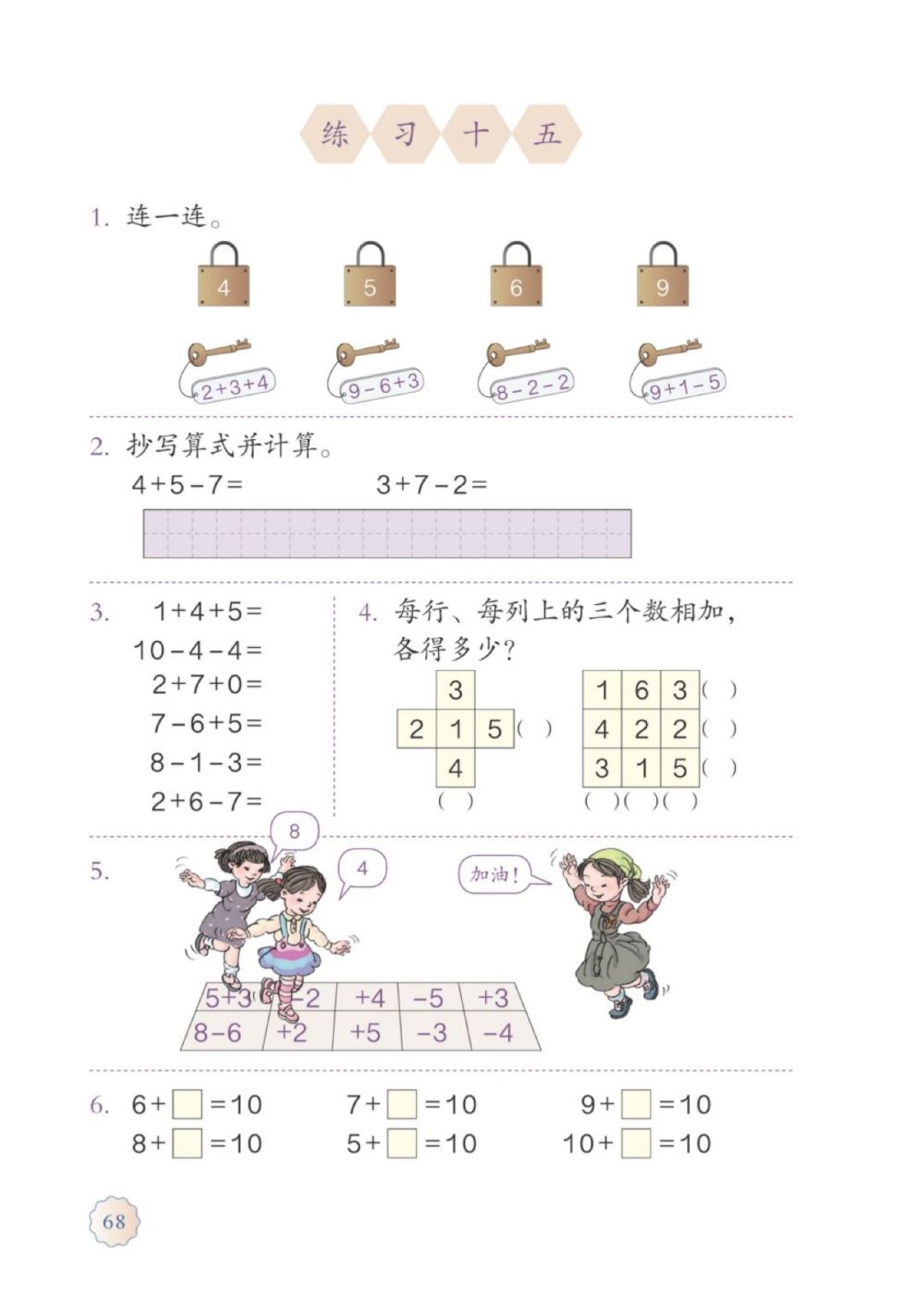 人教版数学一年级下册电子课本,人教版一年级数学上册电子课本