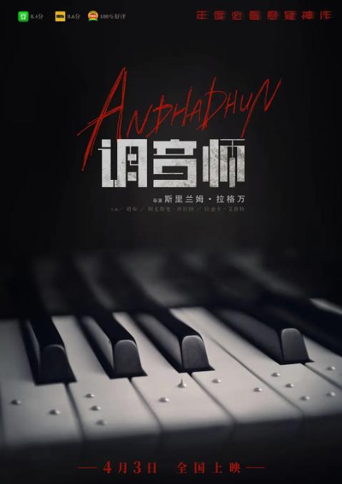 调音师的三层解析,调音师短片深度解析