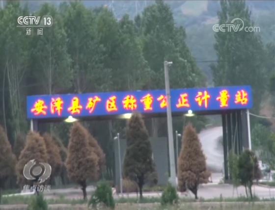 私设交易煤检站巧立名目变相收费一年可获利百万