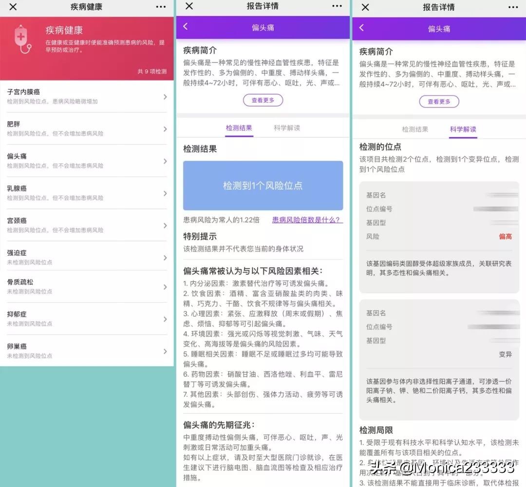 从基因开始更懂自己一点——秒秒测基因检测女士版