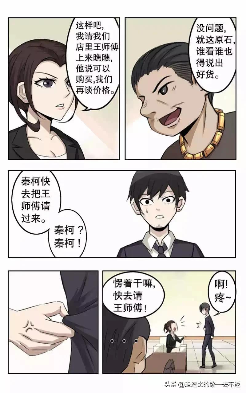 男子拥有透视眼漫画,拥有透视眼漫画