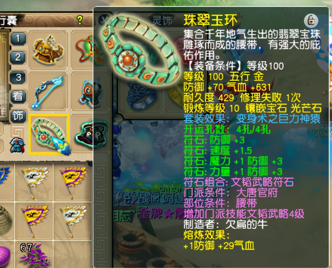 梦幻西游装备转五行,梦幻西游装备转区