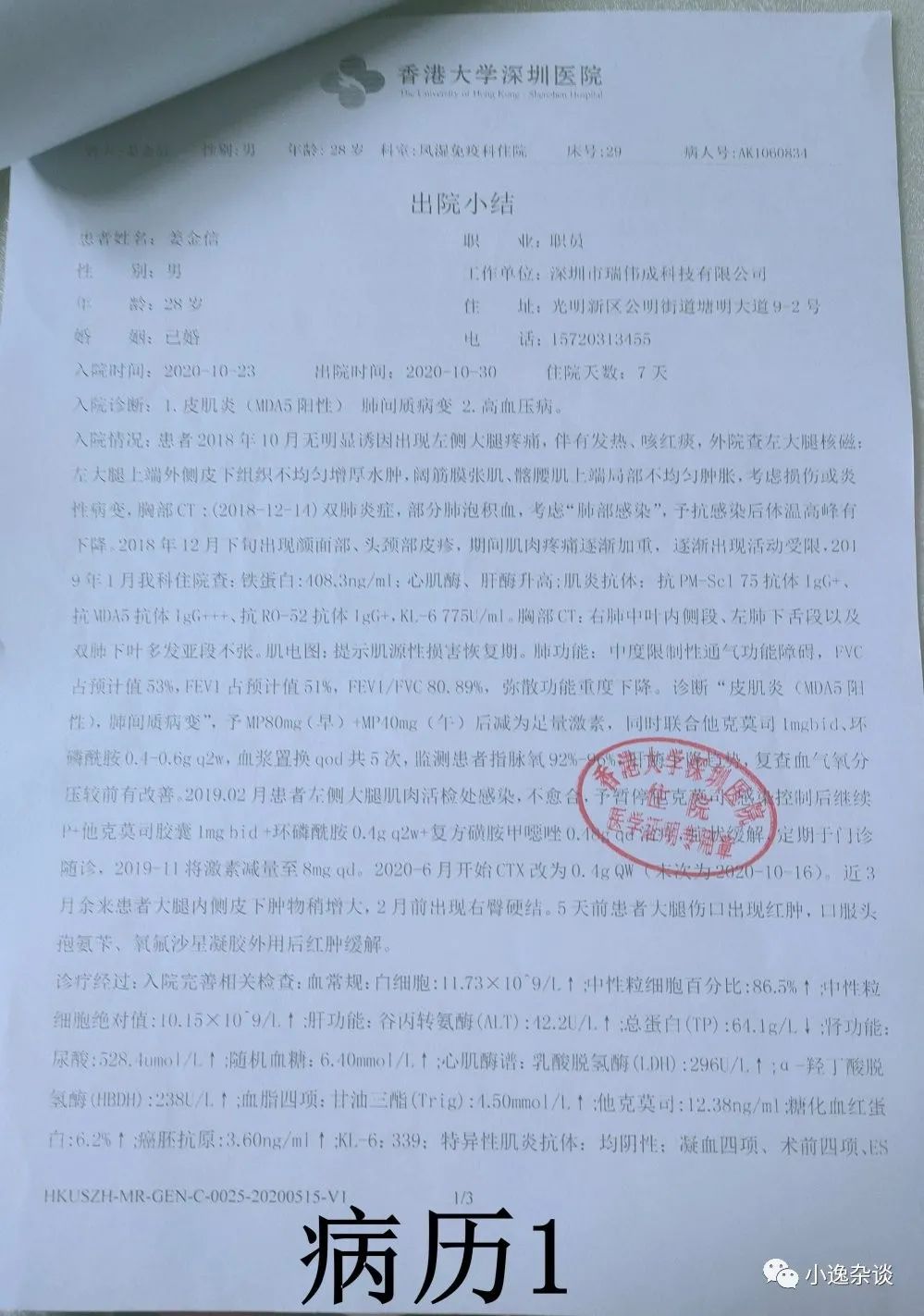 皮肌炎康复历程,皮肌炎治疗日记