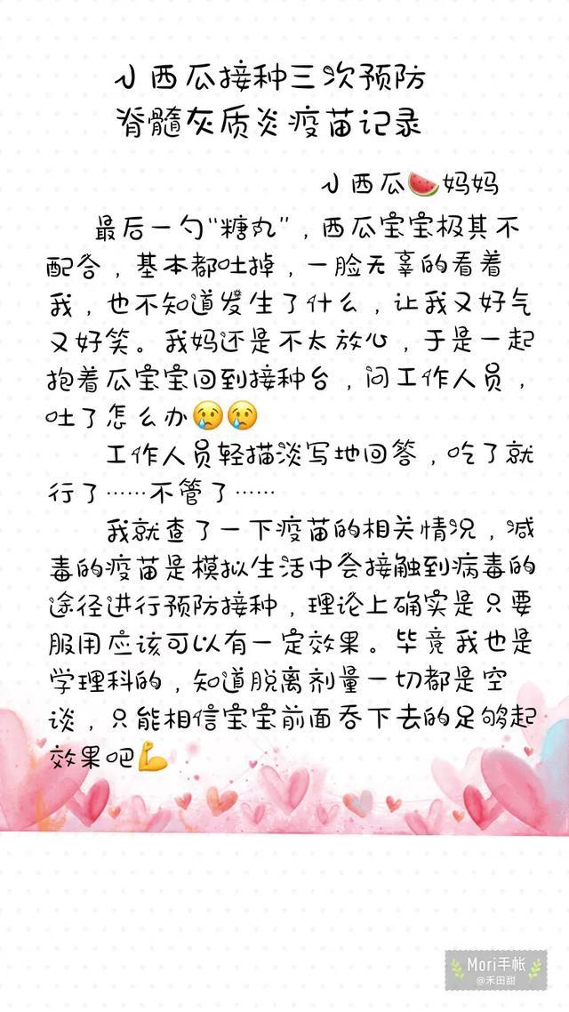 喂“糖丸”竟然吐出来，接种脊灰疫苗全记录，避坑小贴士