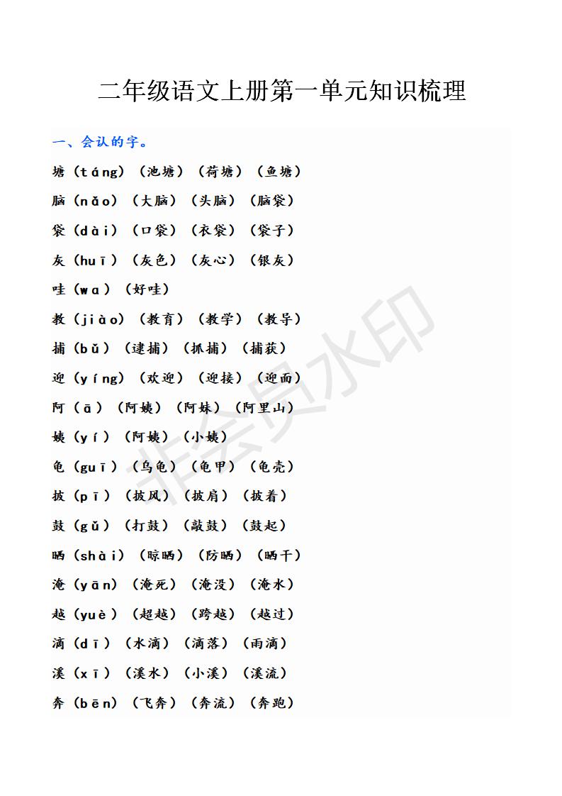 二年级语文期末复习资料,二年级上册语文期末复习汇总