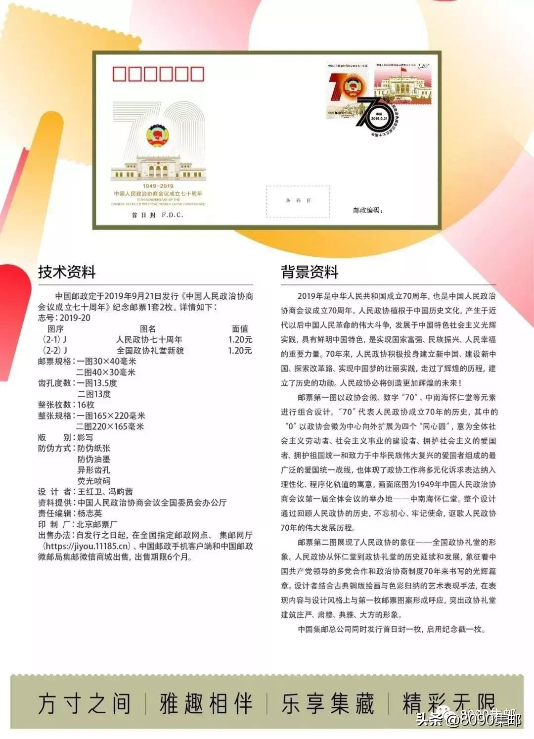 第一届全国政治协商会议邮票,中国政治协商会议五十周年邮票