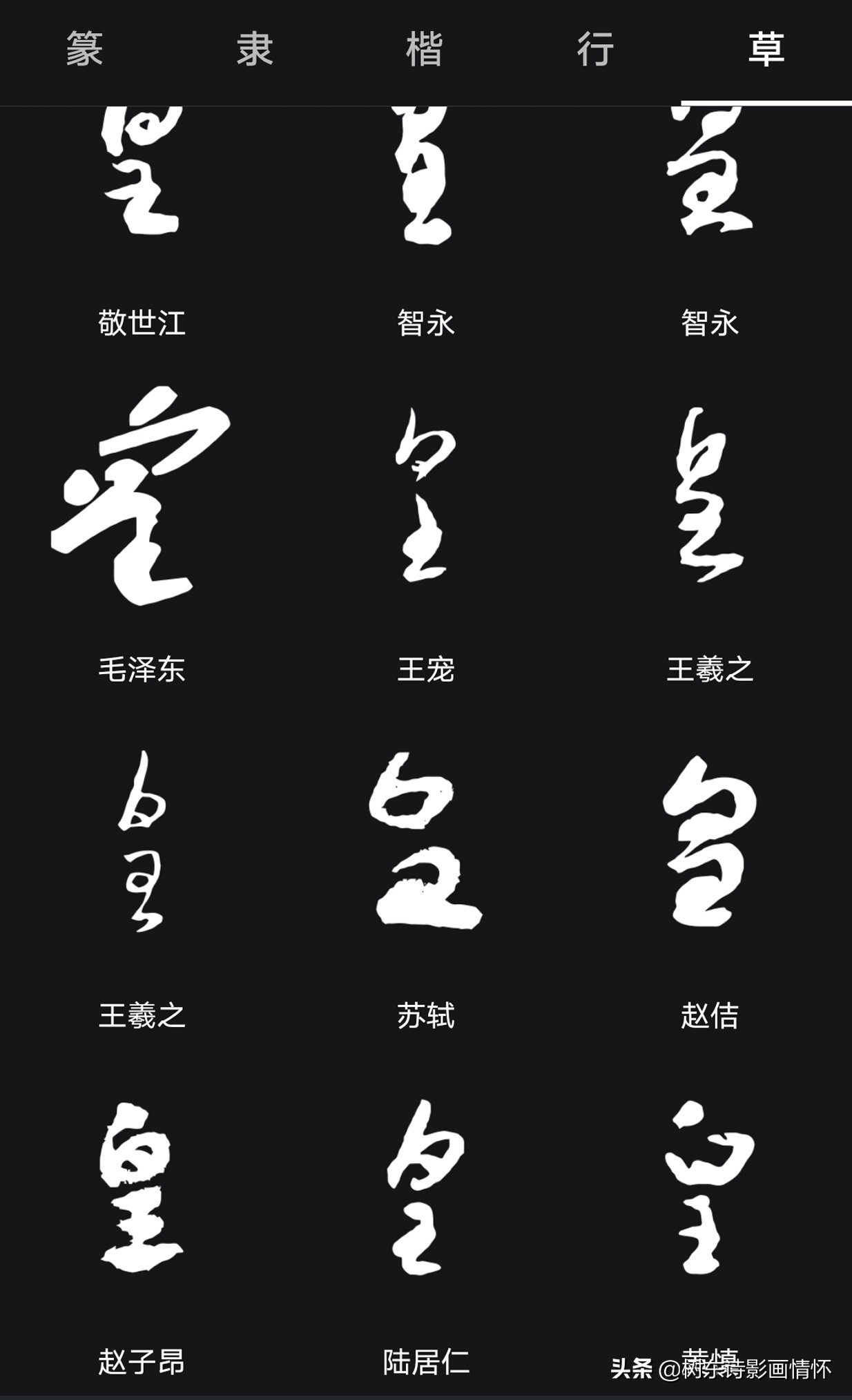 看“皇”字演变，知“皇”字成语，赏“皇”字书法