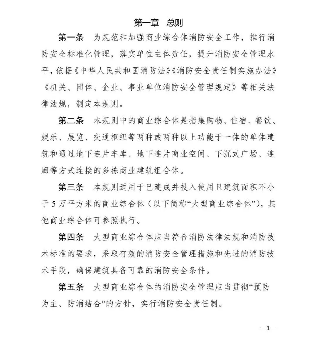 大型商业综合体防火站必须配装备,大型商业综合体防火安全管理考点