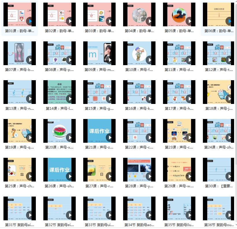 46节宝宝拼音视频课：韵母、声母、复韵母、前鼻音、后鼻音