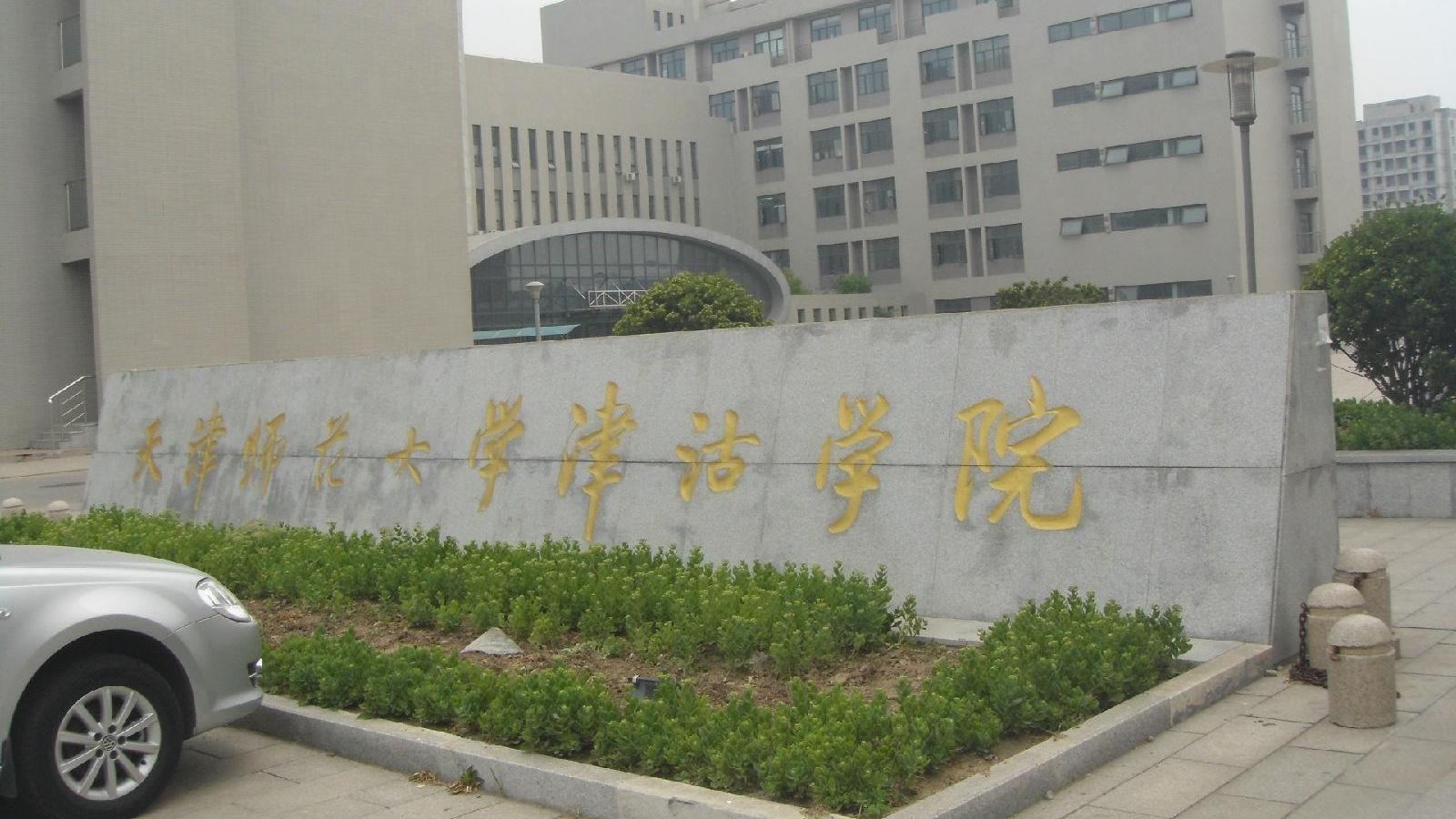 天津双一流考研学校,天津考研好考的211大学有哪些学校