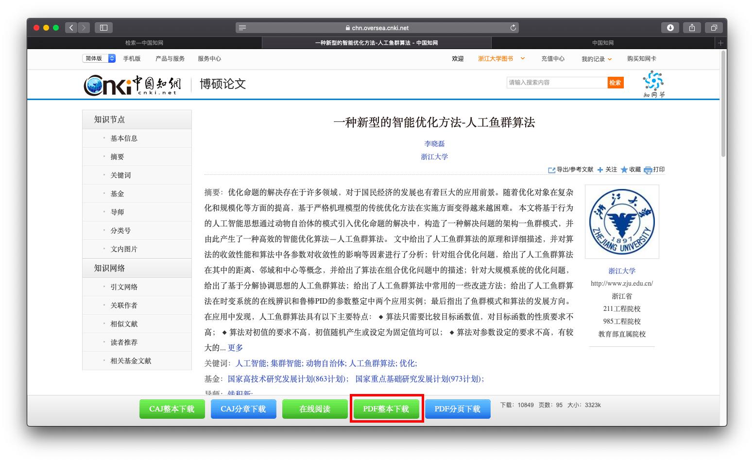 海外版知网升级了！（全PDF*载下**），从此告别CAJ阅读器