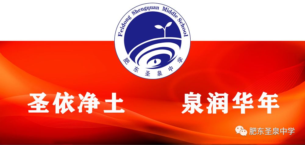 圣泉辩论赛,肥东圣泉中学地理竞赛