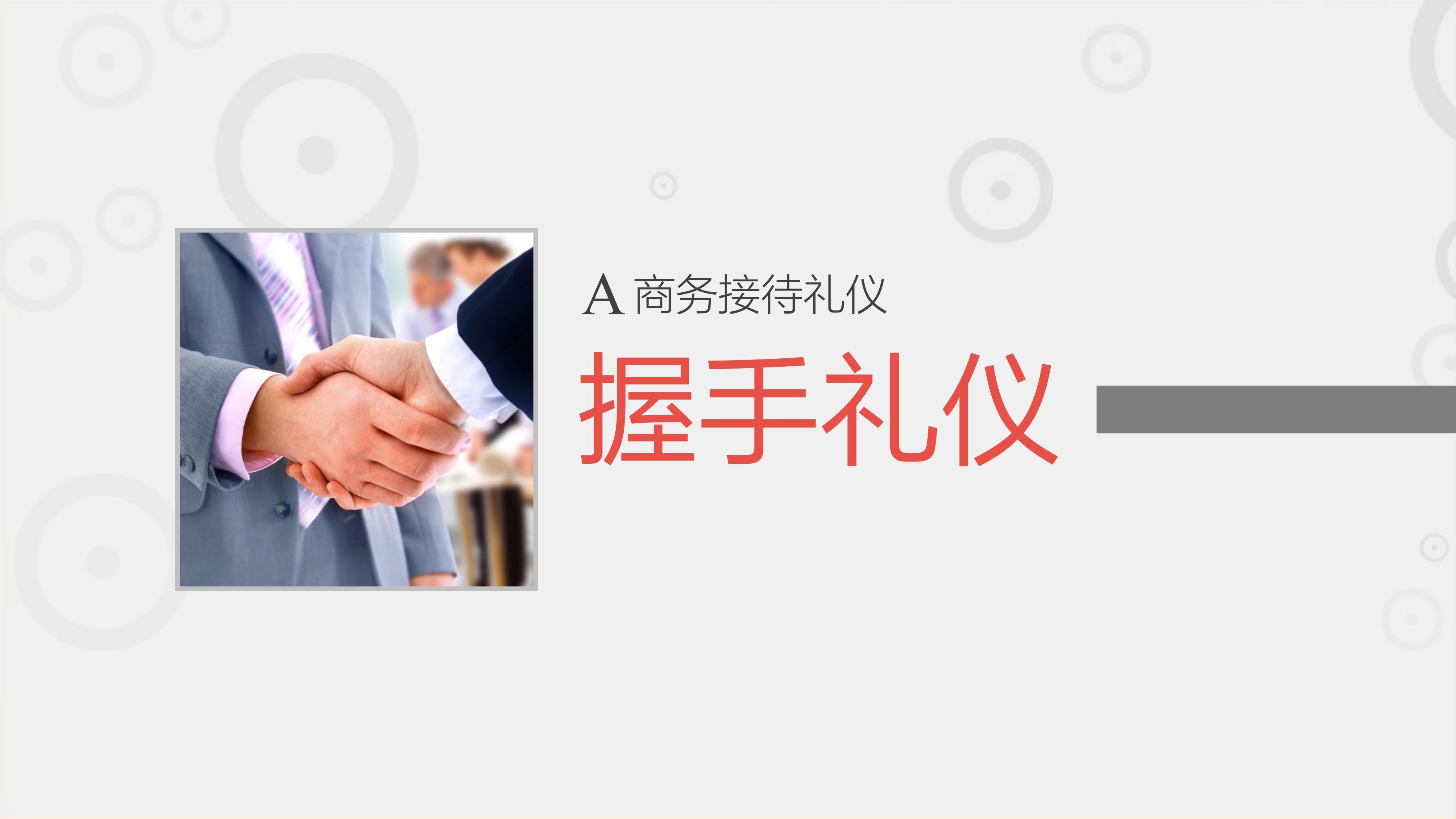 为什么企业要培训商务礼仪礼节,新员工礼仪培训之职场举止礼仪