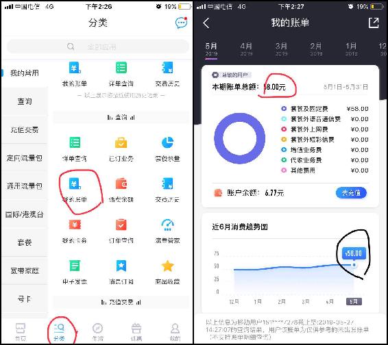 一分钟教你查大数据,手把手教你省话费