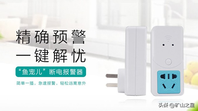 断电报警器省电神器,智能断电主机报警器