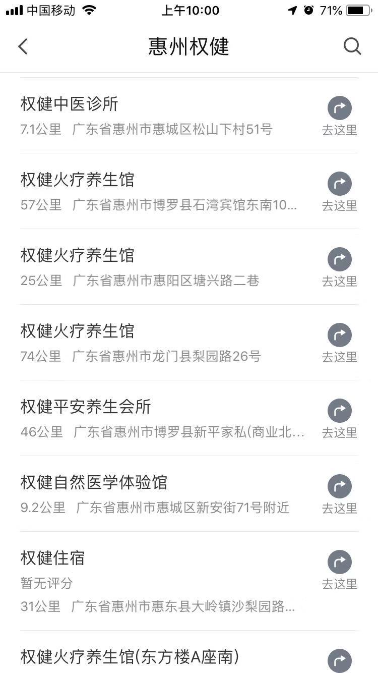 权健火疗养生馆的事儿,惠州市养生馆