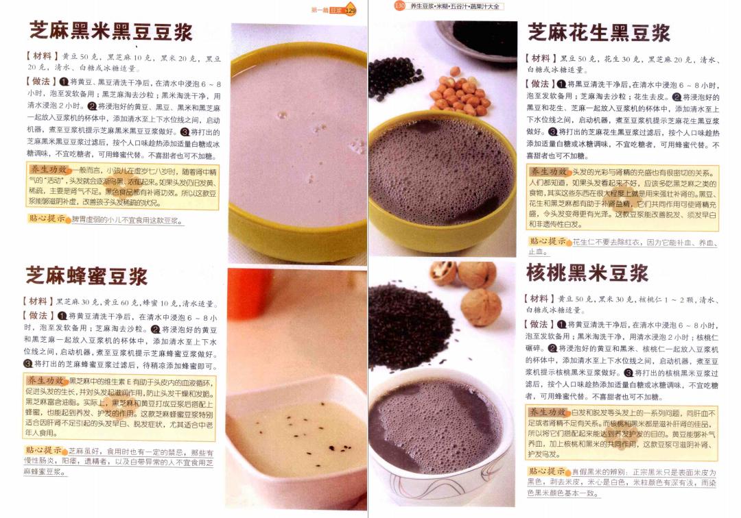 早餐米糊破壁机,破壁机米糊100种做法