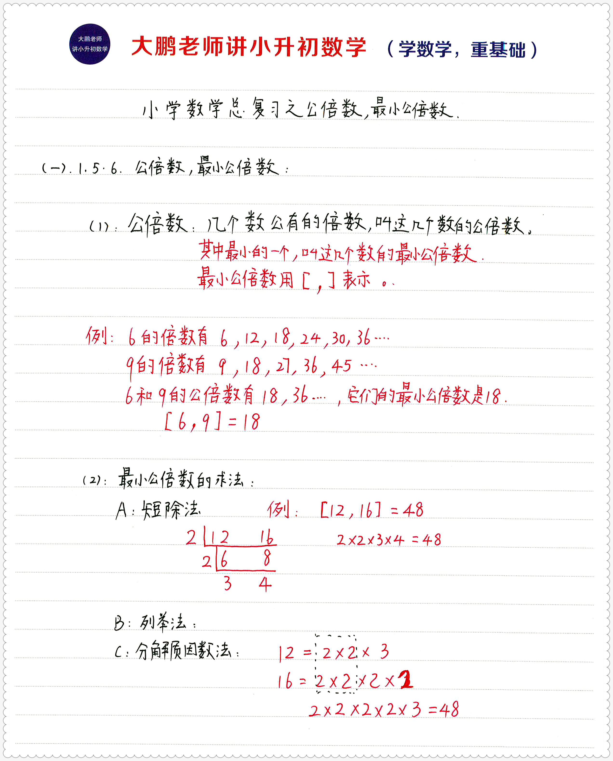 小升初数学必考题型因数和倍数,小升初数学总复习数的认识第16讲
