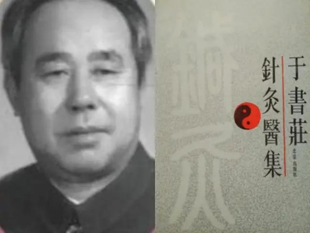 于书庄针灸,于书庄针灸视频