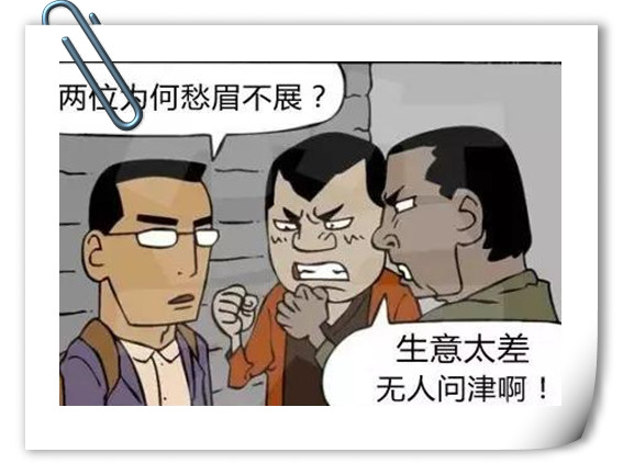 为何生意难做,为什么生意这么难做还要开店