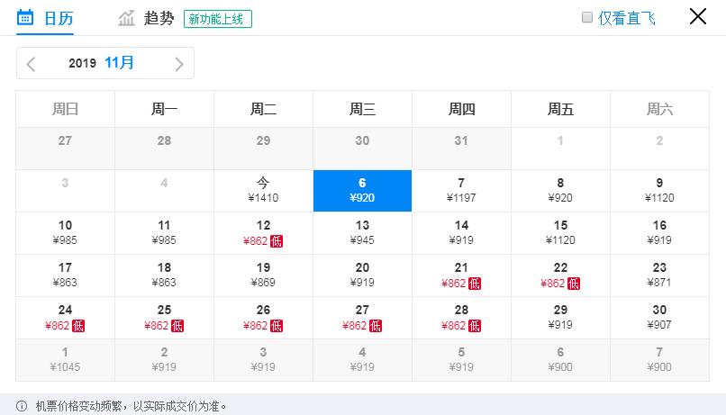12月成都出发白菜价机票大全,11-12月机票打折