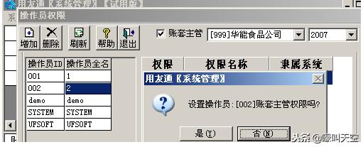 用友t3财务通普及版如何开下年账,用友t3初始化sa口令是什么