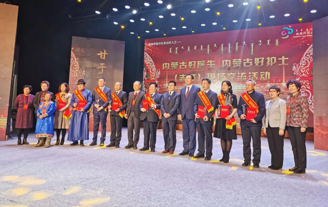 赤峰市阿鲁科尔沁旗中医院金广辉主任医师喜获“内蒙古好医生”荣誉称号