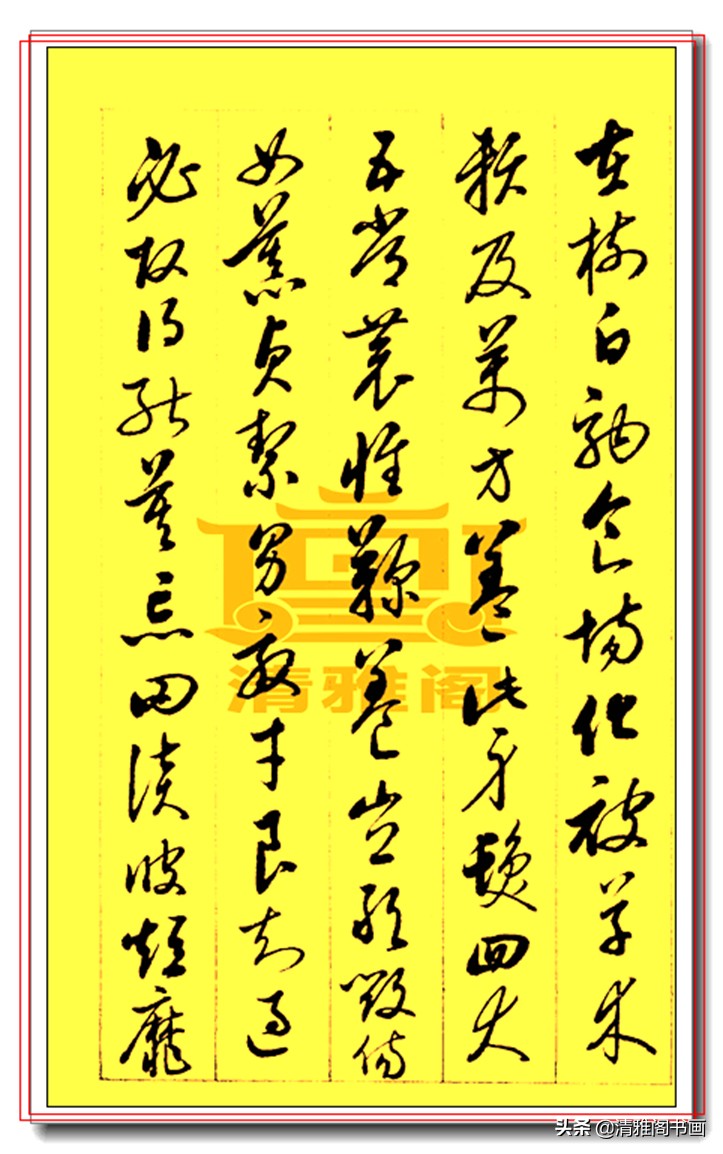 启功草书千字文完整版,启功行草书千字文