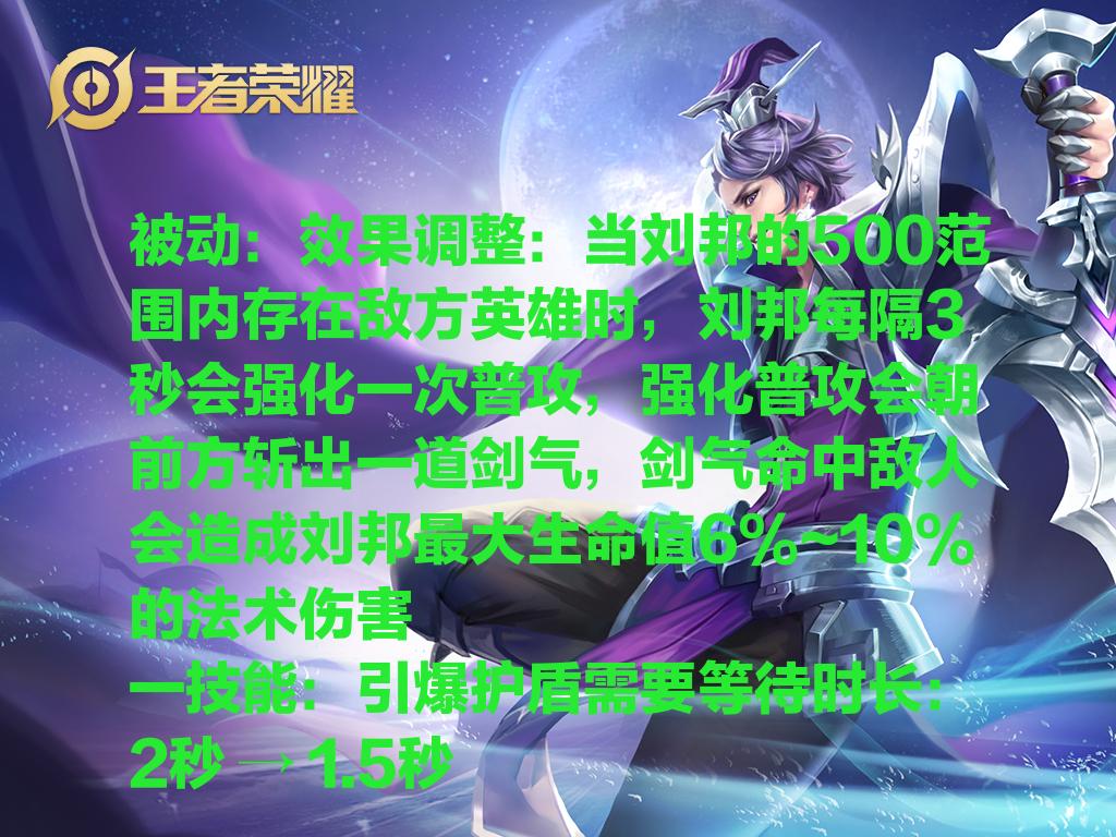 王者荣耀刘邦削弱还是增强,刘邦加强王者荣耀