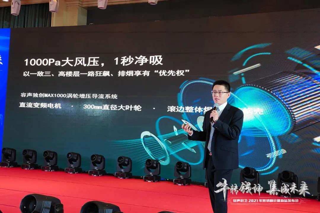 牛转钱坤·集成未来｜容声厨卫2021年营销峰会暨新品发布圆满落幕