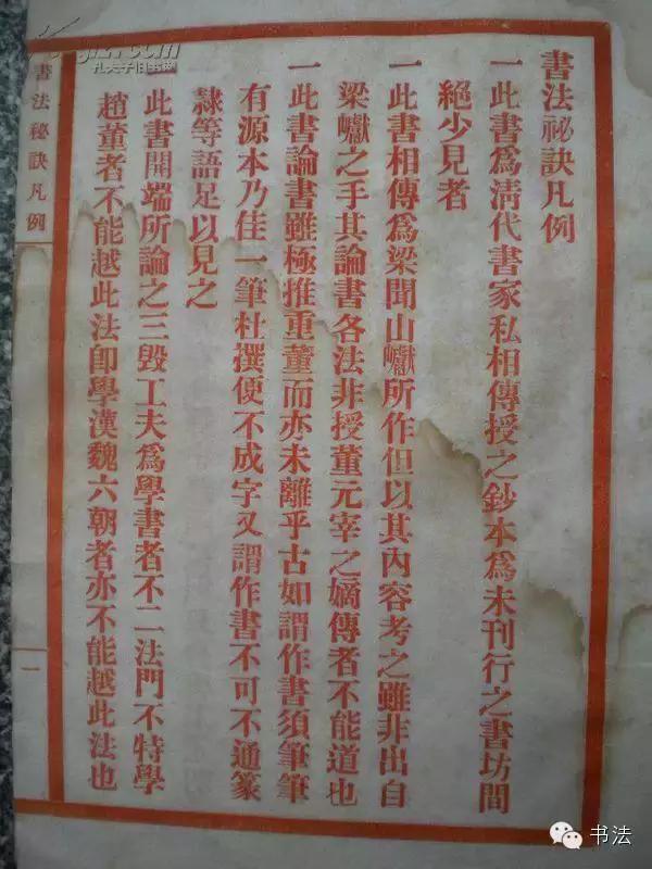 书法秘诀全文,书法秘诀续篇译文