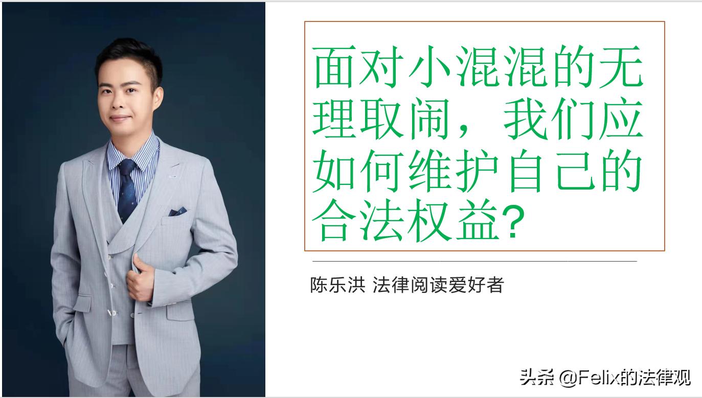 面对小混混该如何机智回话,遇到一些小混混怎么自我保护