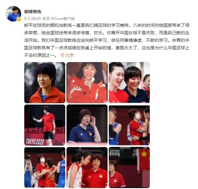 谢峰和谢晖谁厉害,郎平卸任女排主教练网友评论