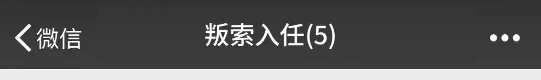沙雕有趣的微信群名,又沙雕又土的微信群名