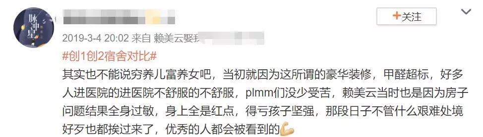 四代选秀宿舍：女生被迫住甲醛房，浑身过敏得哮喘，男生却很正常