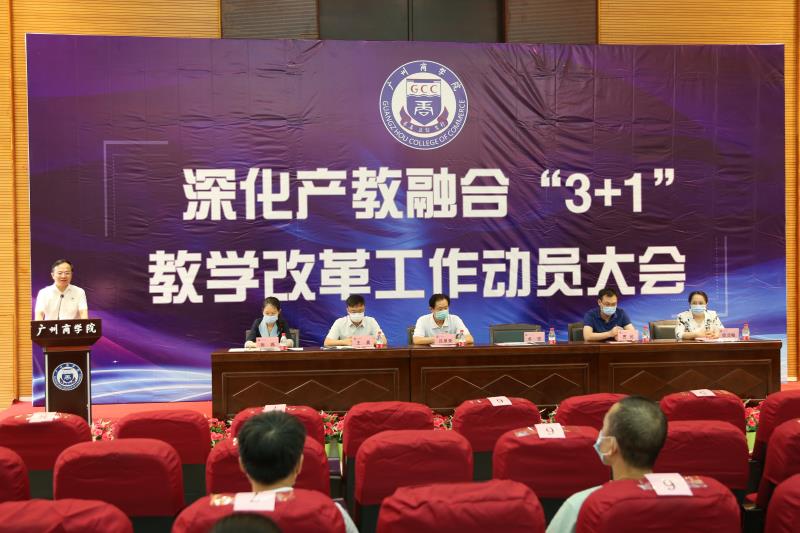 广州商学院产教融合怎么样,广州商学院产教整合创新