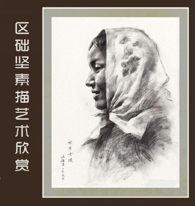 区础坚素描艺术书籍,区础坚油画作品欣赏