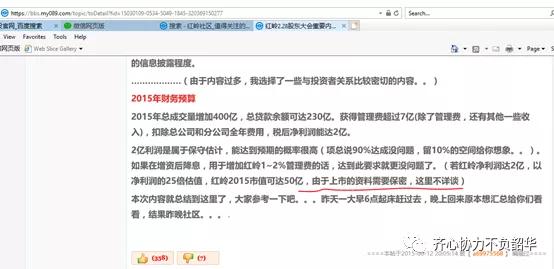红岭创投股东在投资宝平台欠款的由来