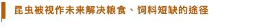 蟋蟀粉做面包,面包是不是用蟋蟀做的
