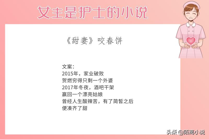 6本女主是护士的小说，爱一个人，深爱一个人，是一种执念