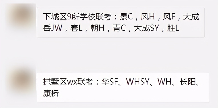 杭州下城区春蕾中学,杭州朝晖中学联考